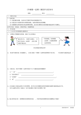 牛顿第一定律课堂学习任务书