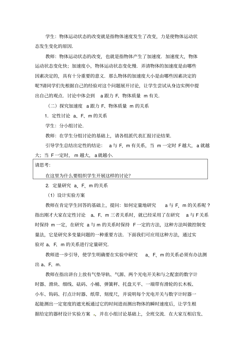 牛顿第二定律教学设计_第2页
