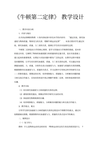 牛顿第二定律教学设计