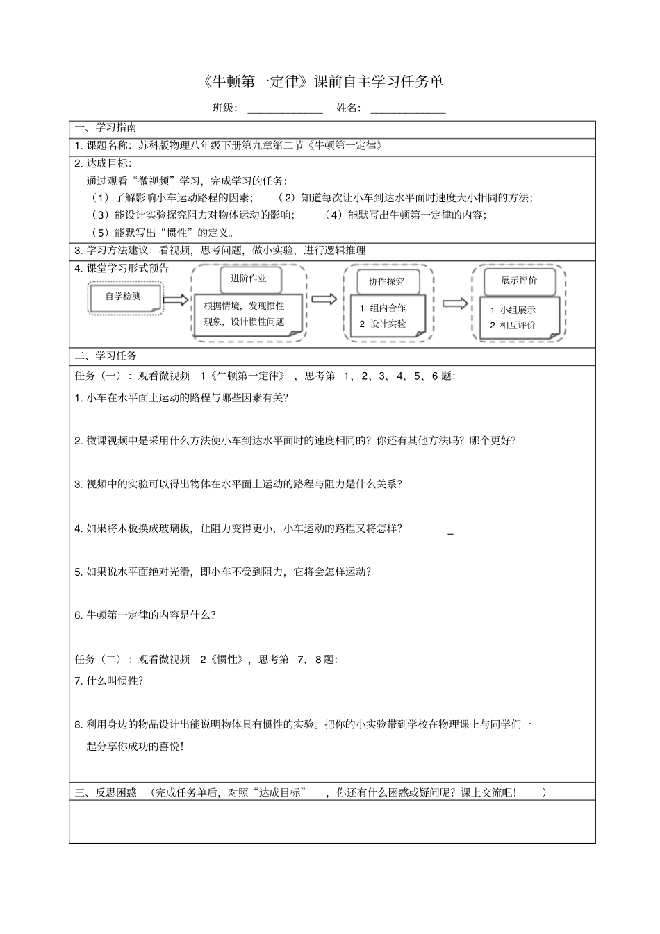 牛顿第一定律自主学习任务单_第1页