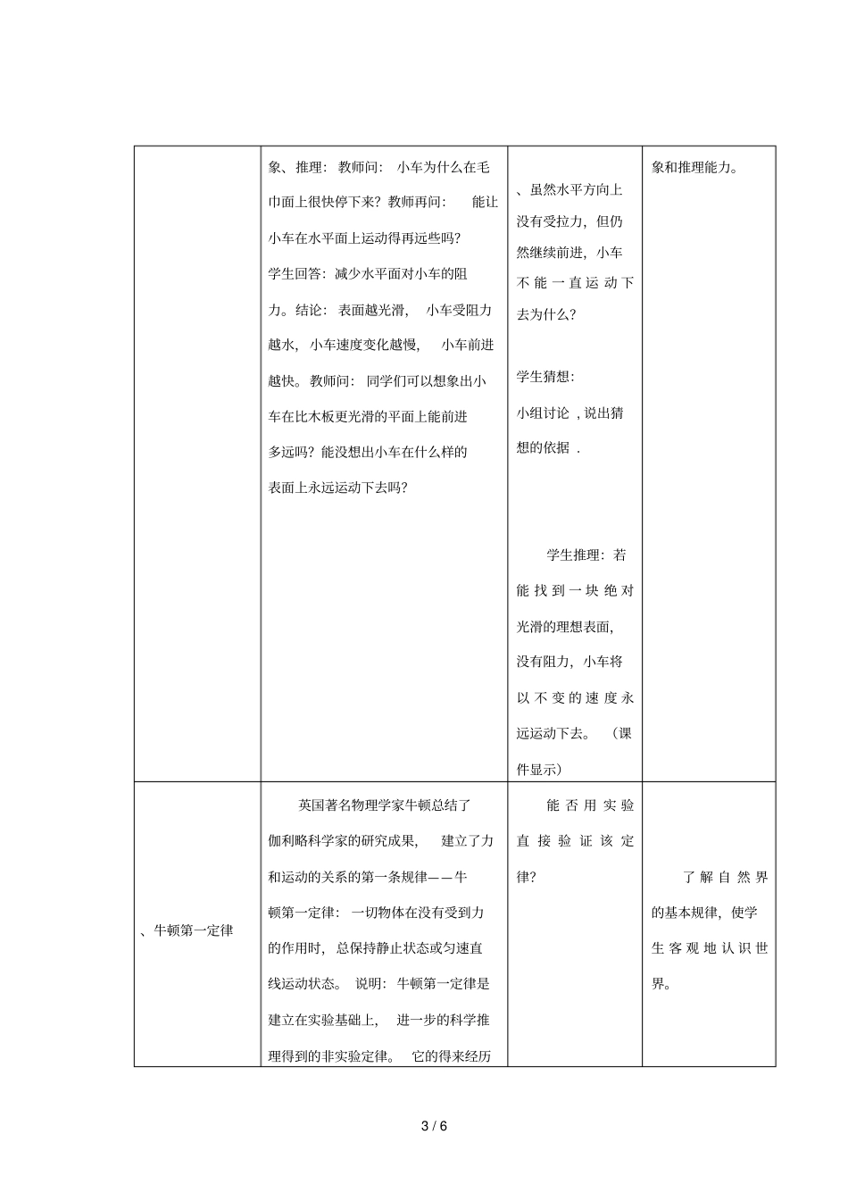 牛顿第一定律教学设计_第3页