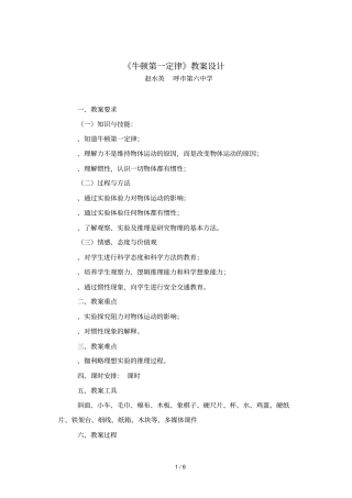 牛顿第一定律教学设计