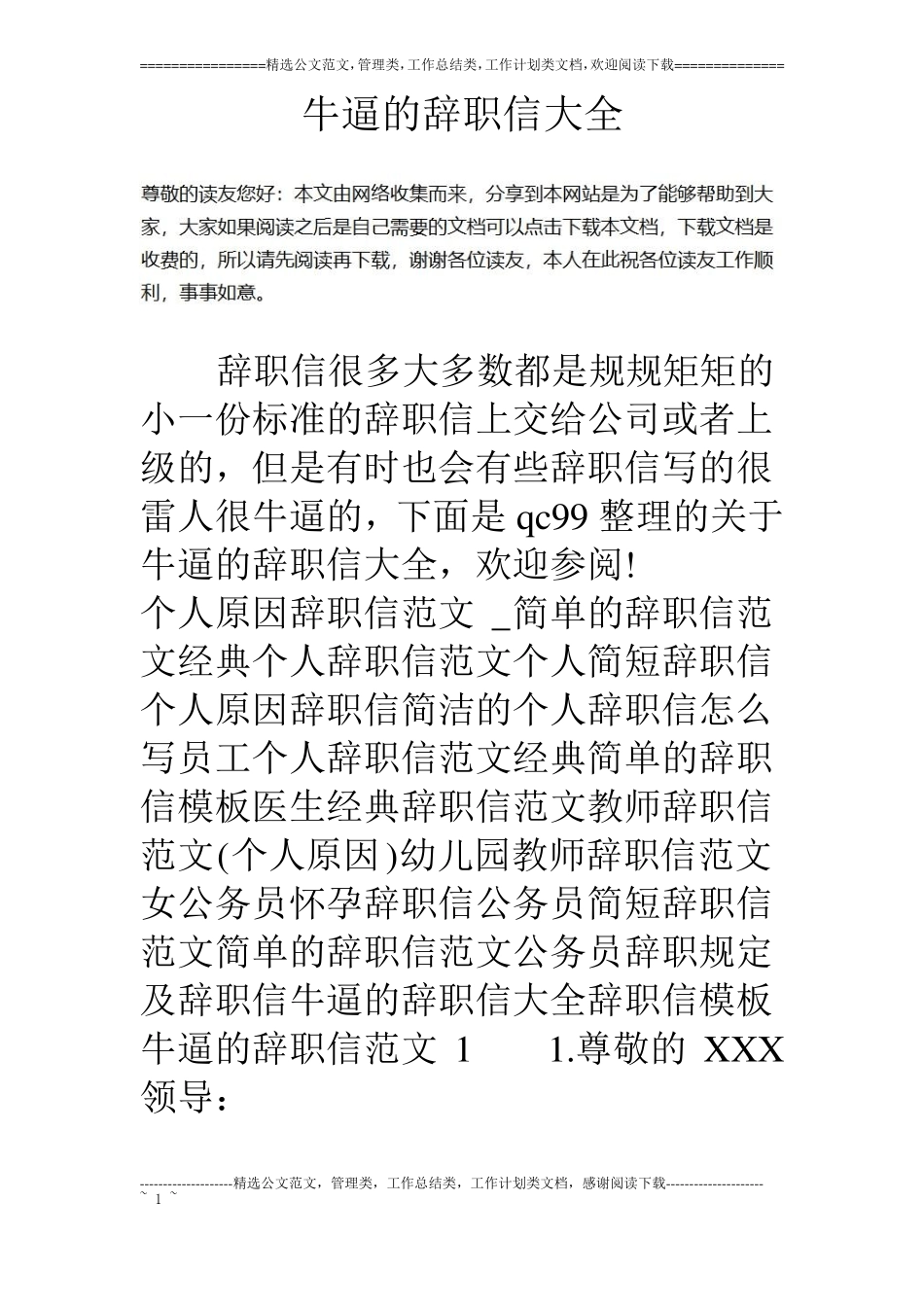 牛逼的辞职信大全_第1页