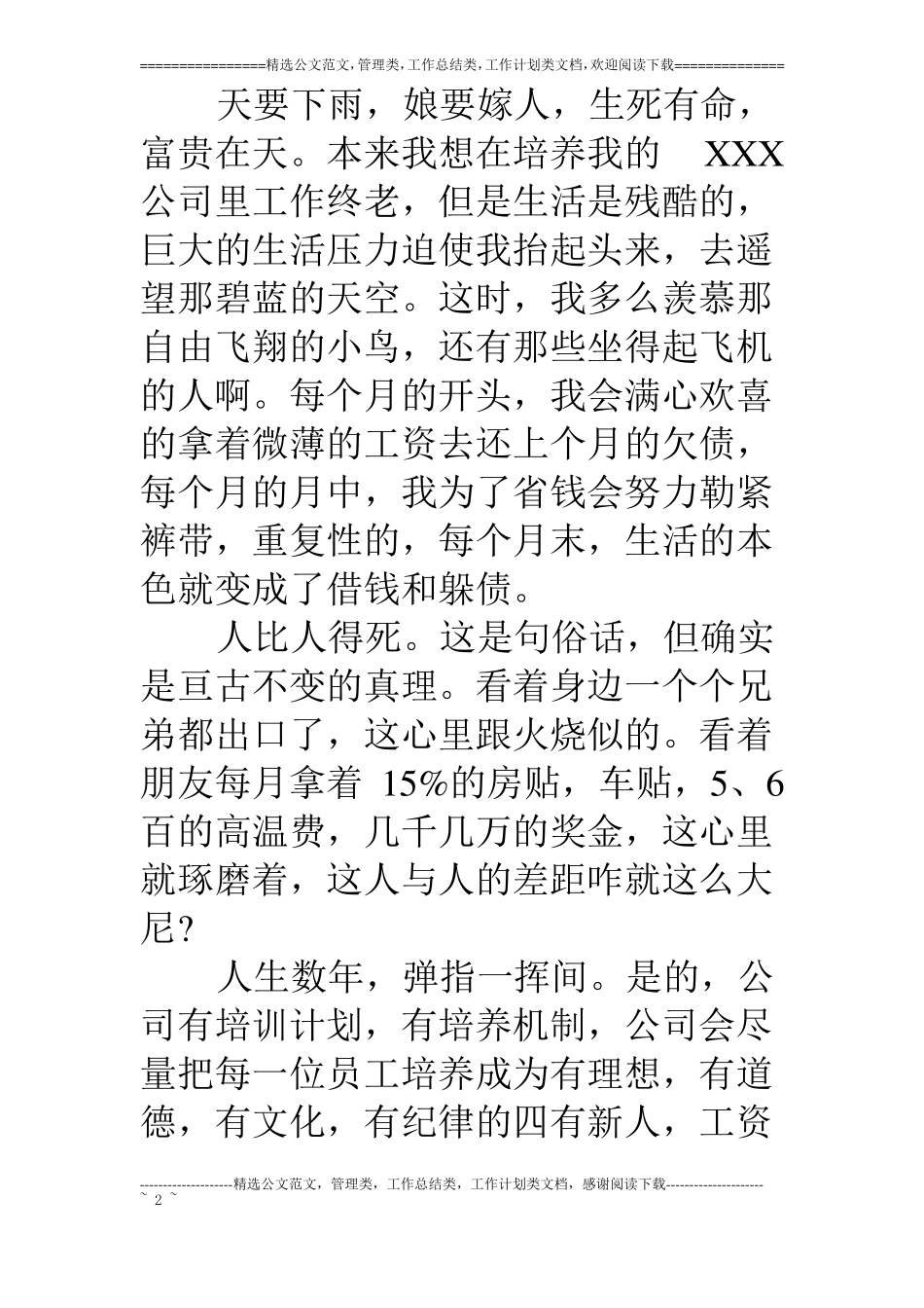 牛逼的辞职信大全_第2页