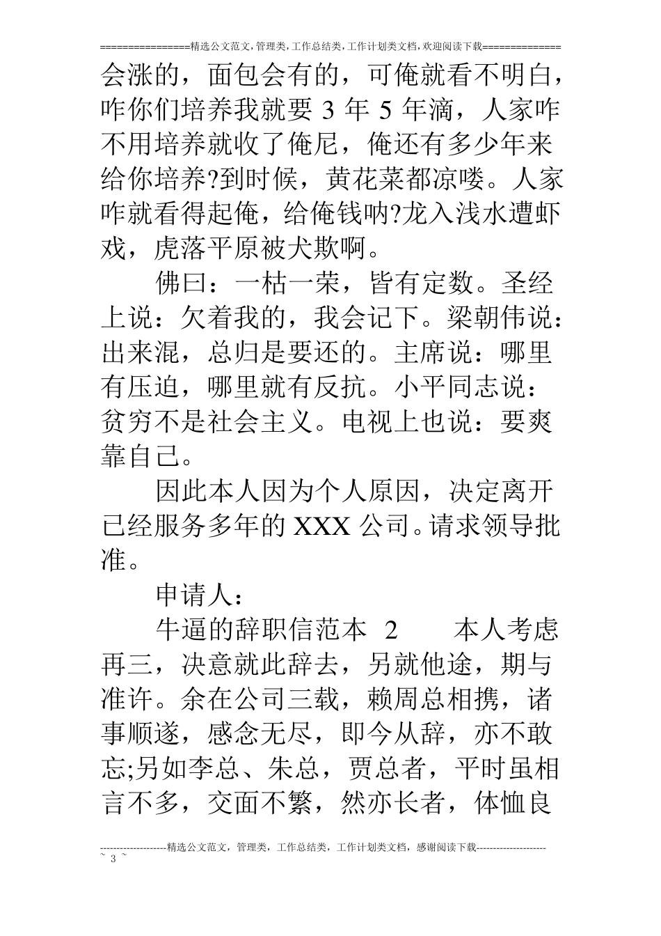 牛逼的辞职信大全_第3页
