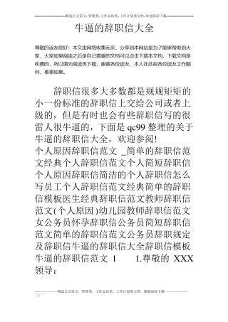 牛逼的辞职信大全