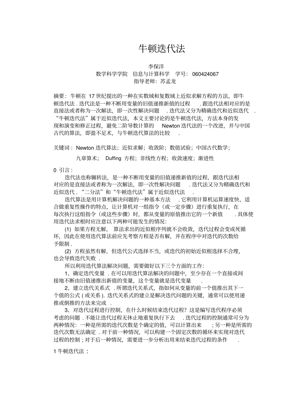 牛顿迭代法资料_第1页