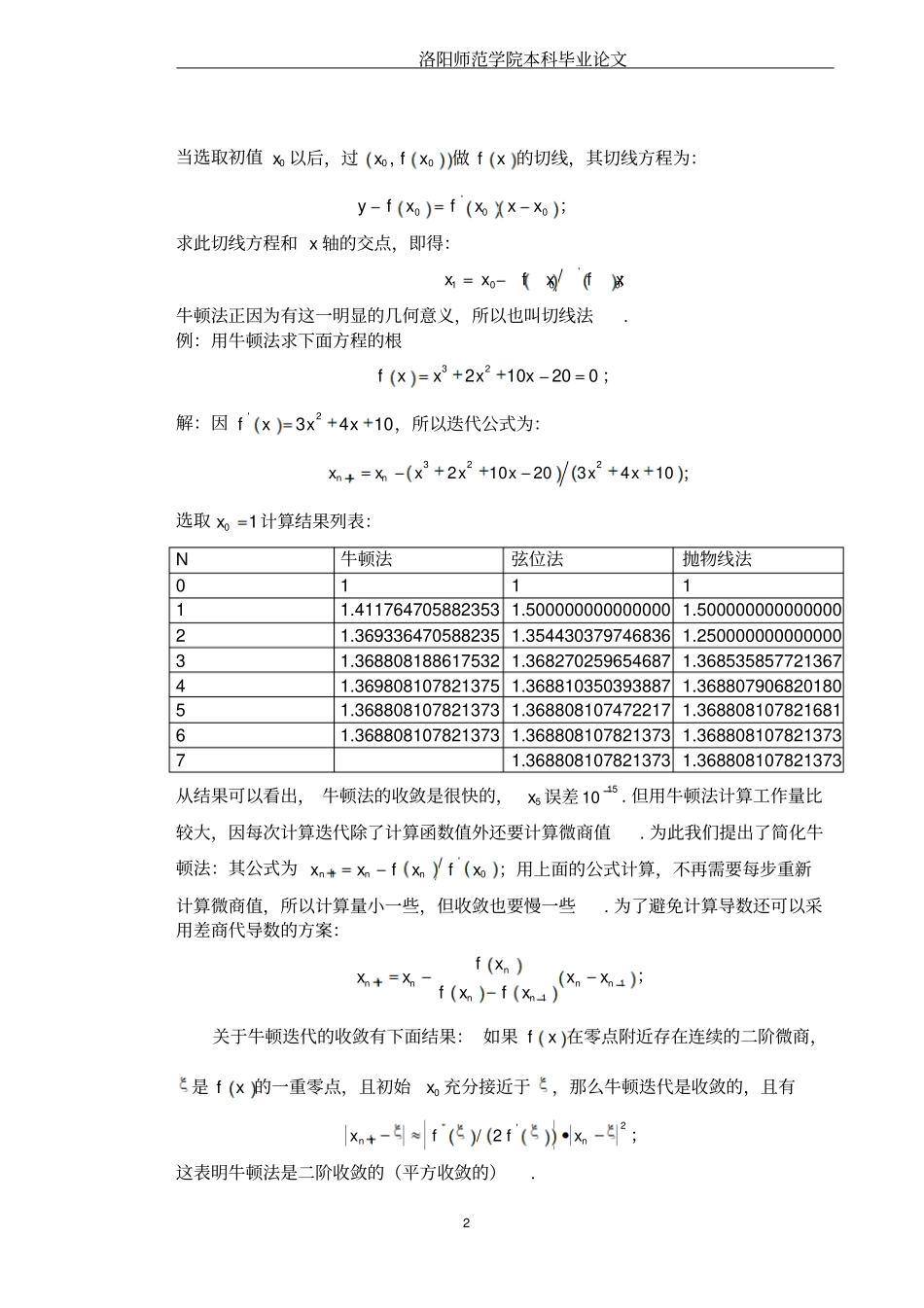牛顿迭代法资料_第3页