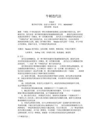 牛顿迭代法资料