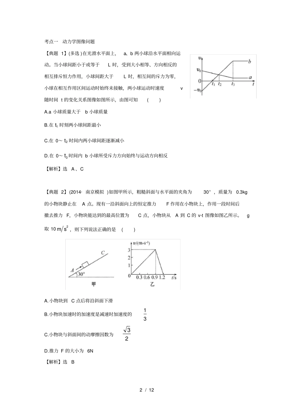 牛顿运动定律及其运用_第2页