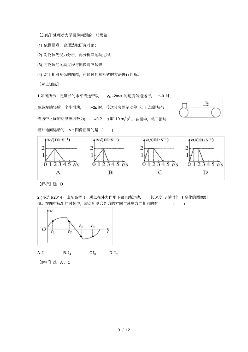 牛顿运动定律及其运用_第3页