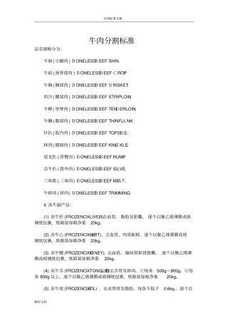 牛肉分割实用实用标准