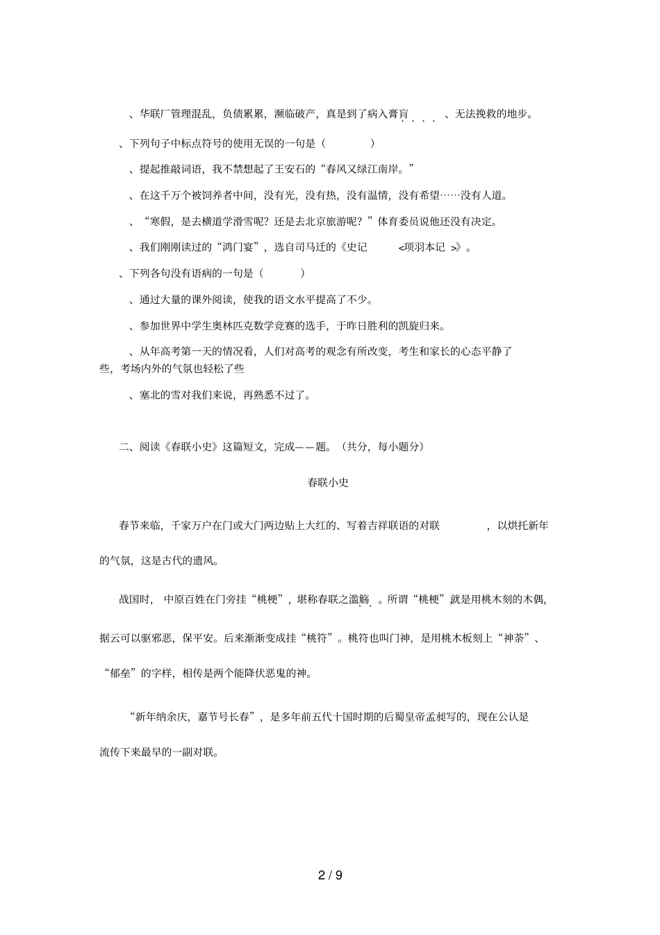 牡丹江一中高一上学期期末考试语文试卷_第2页
