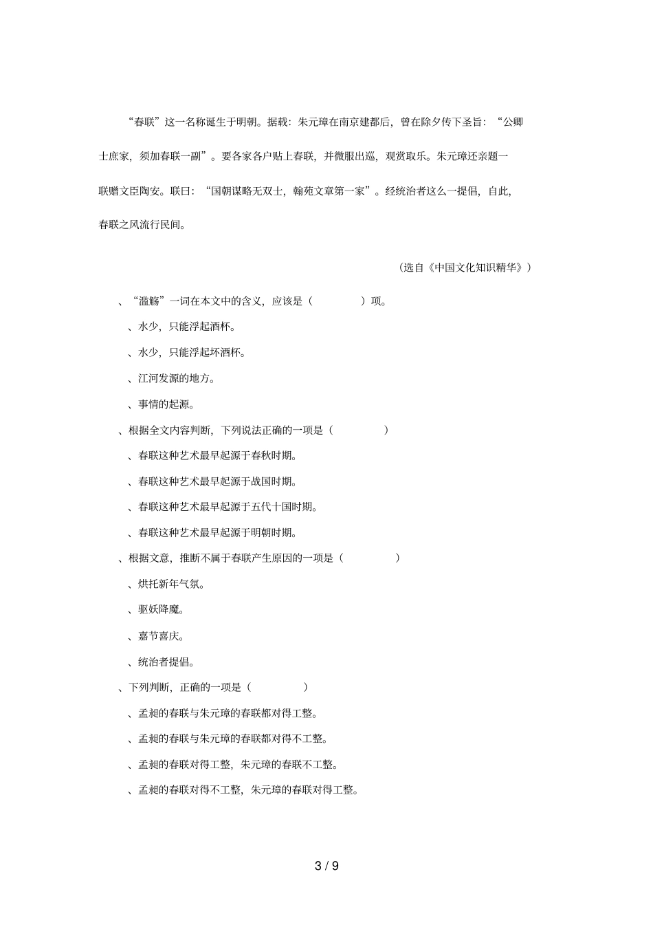 牡丹江一中高一上学期期末考试语文试卷_第3页