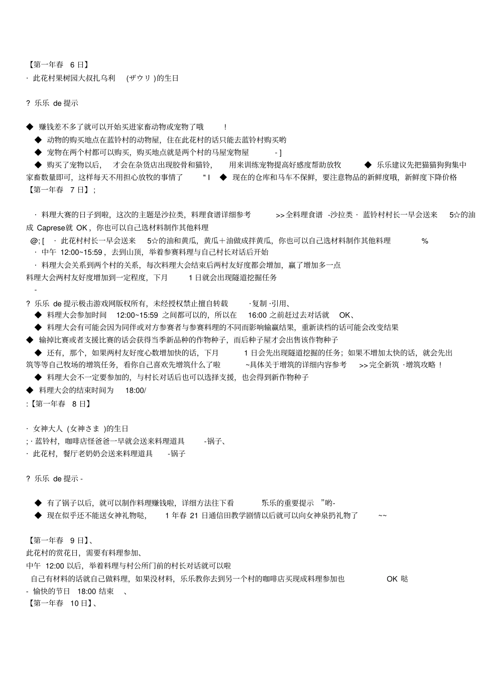 牧场物语双子村第一年春天攻略_第3页