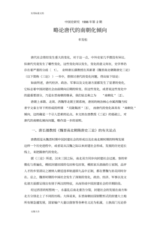 牟发松_略论唐代地南朝化倾向