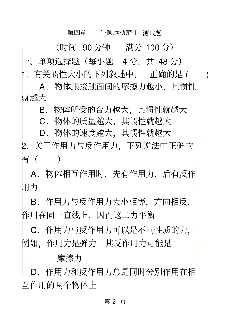 牛顿运动定律测试题_第2页