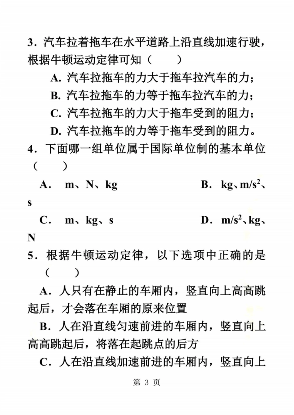 牛顿运动定律测试题_第3页
