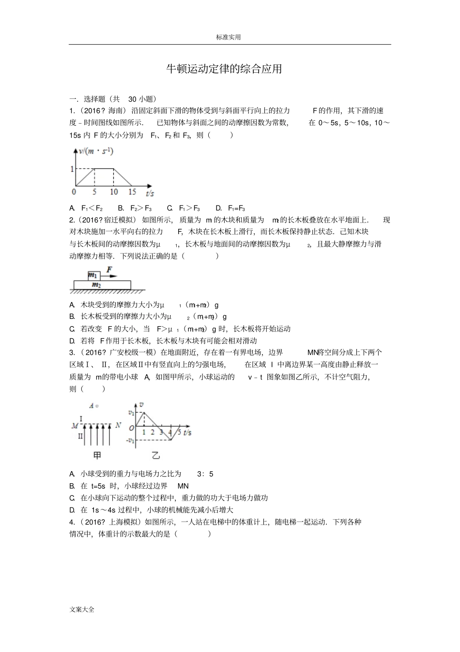 牛顿运动定律地综合应用_第1页