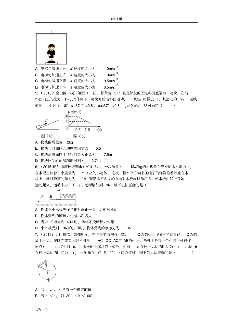 牛顿运动定律地综合应用_第2页