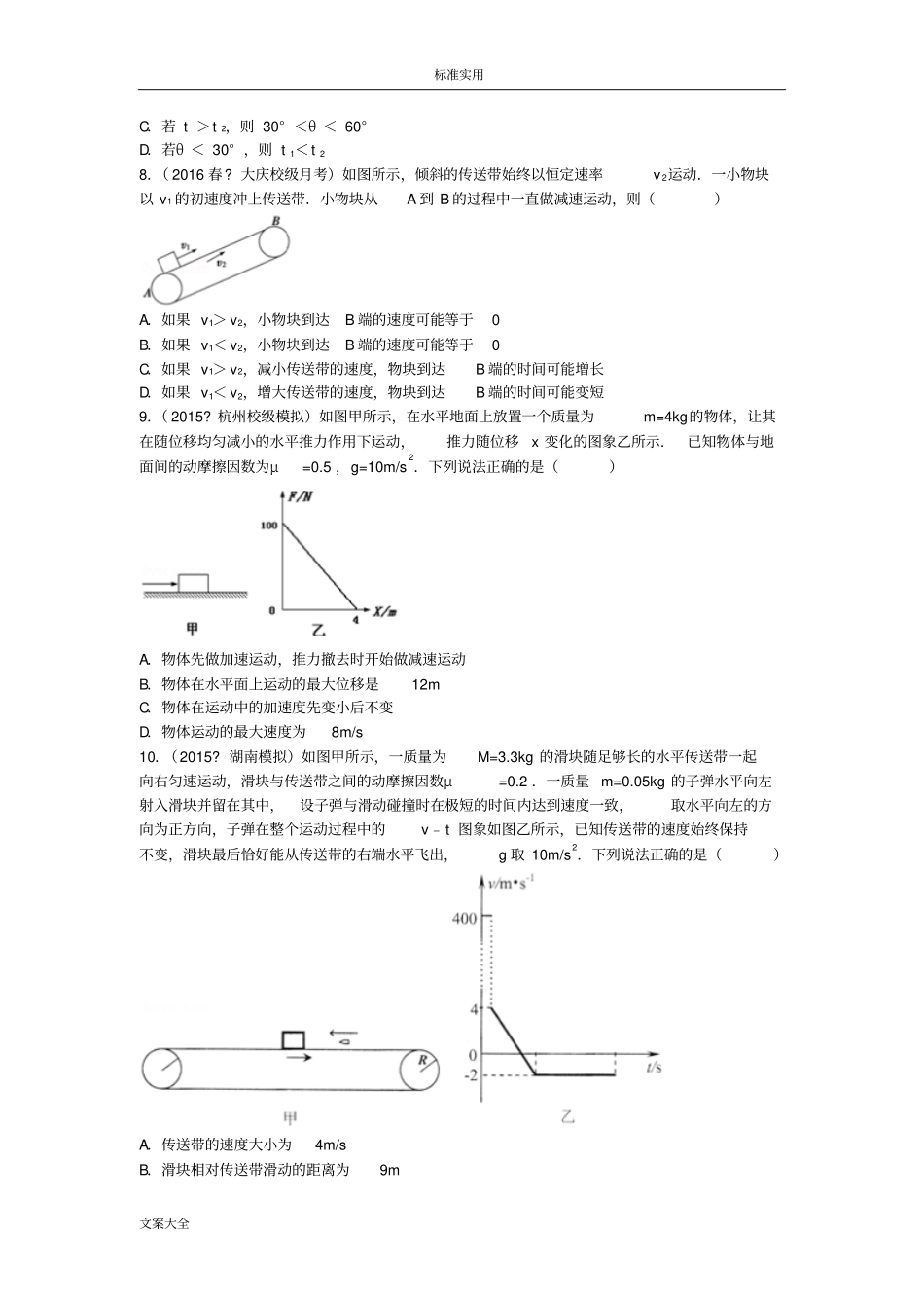牛顿运动定律地综合应用_第3页