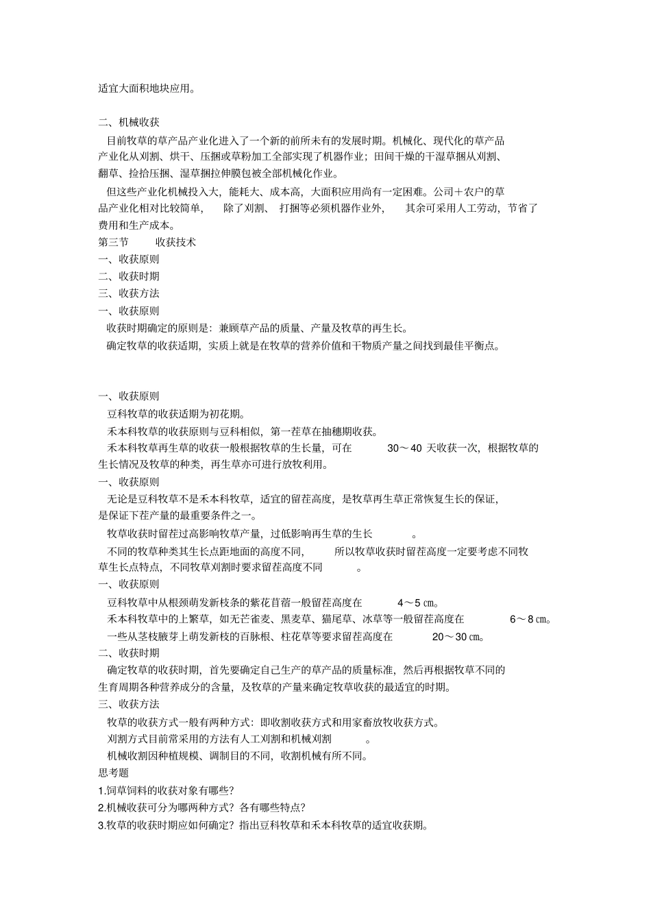 牧草饲料加工综述_第2页