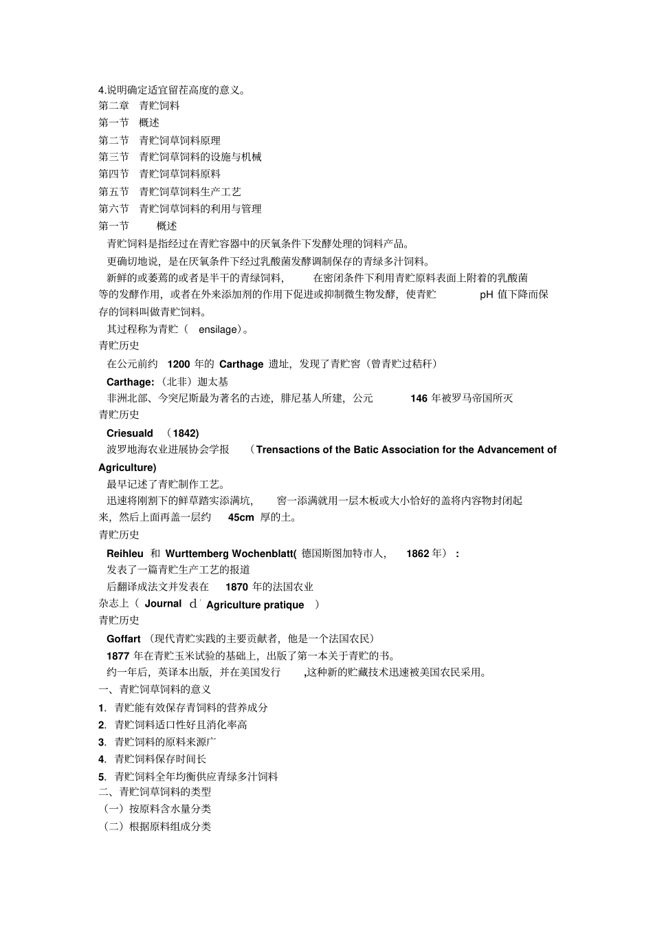 牧草饲料加工综述_第3页