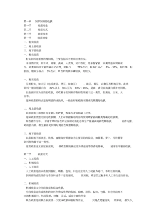 牧草饲料加工综述