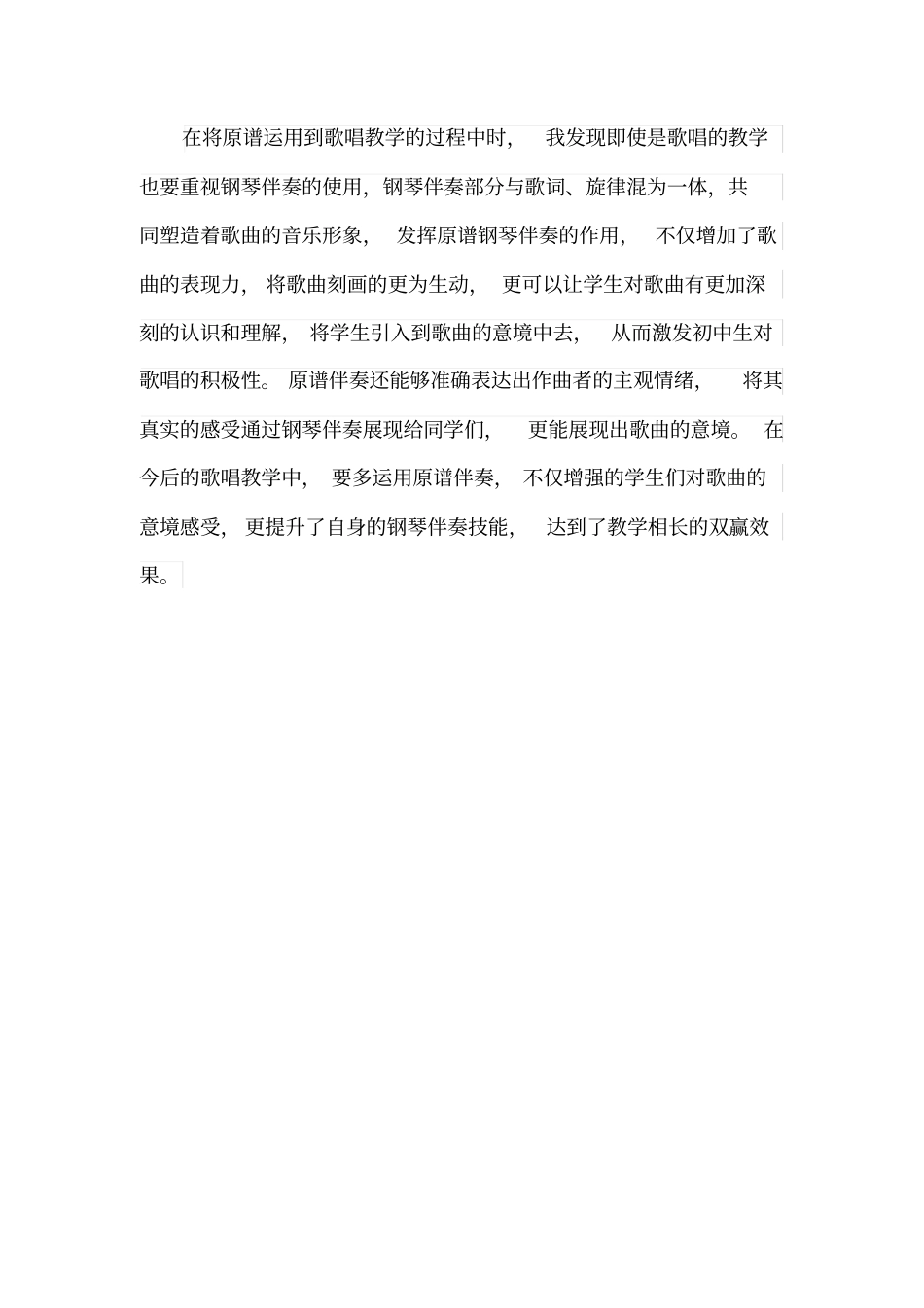 牧歌作品分析_第3页