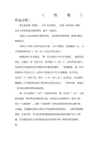 牧歌作品分析