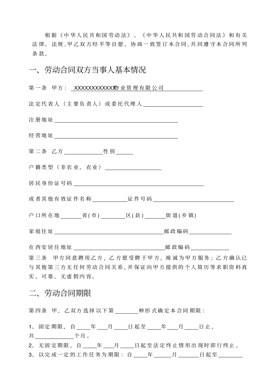 物业人员劳动合同范本_第2页