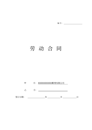 物业人员劳动合同范本