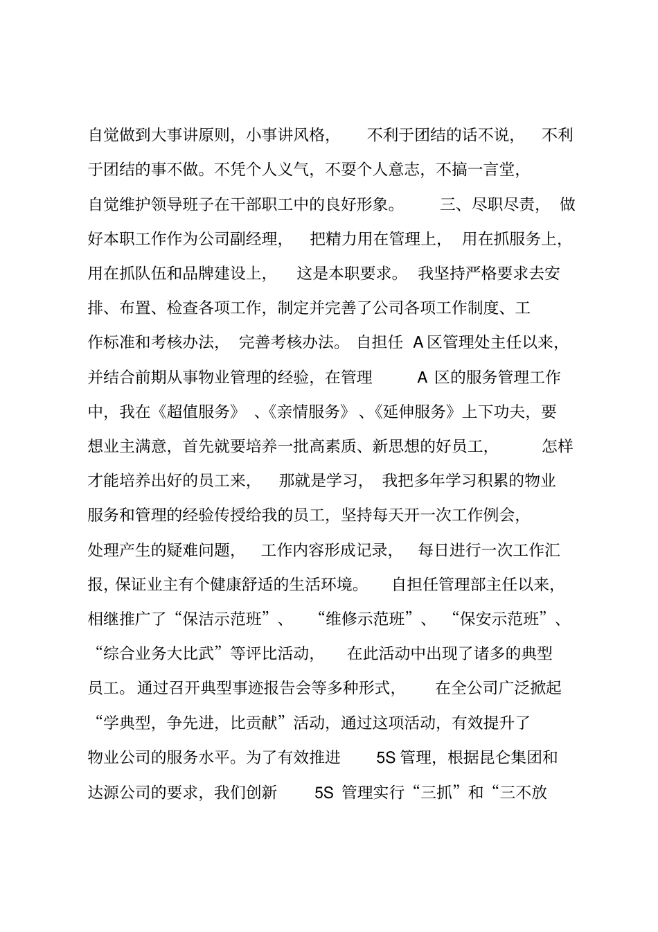 物业人员转正述职报告_第2页