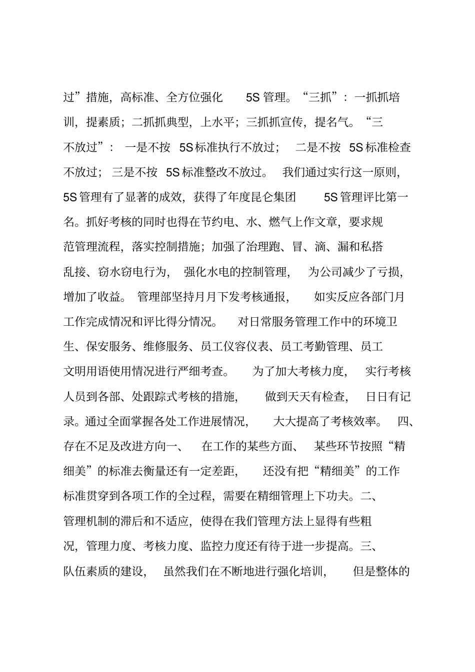 物业人员转正述职报告_第3页