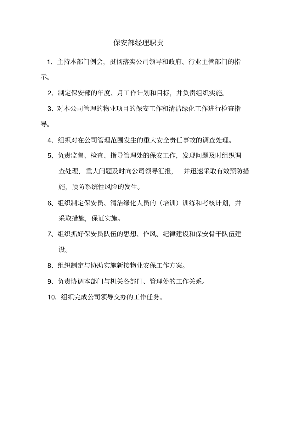 物业保安操作流程_第2页