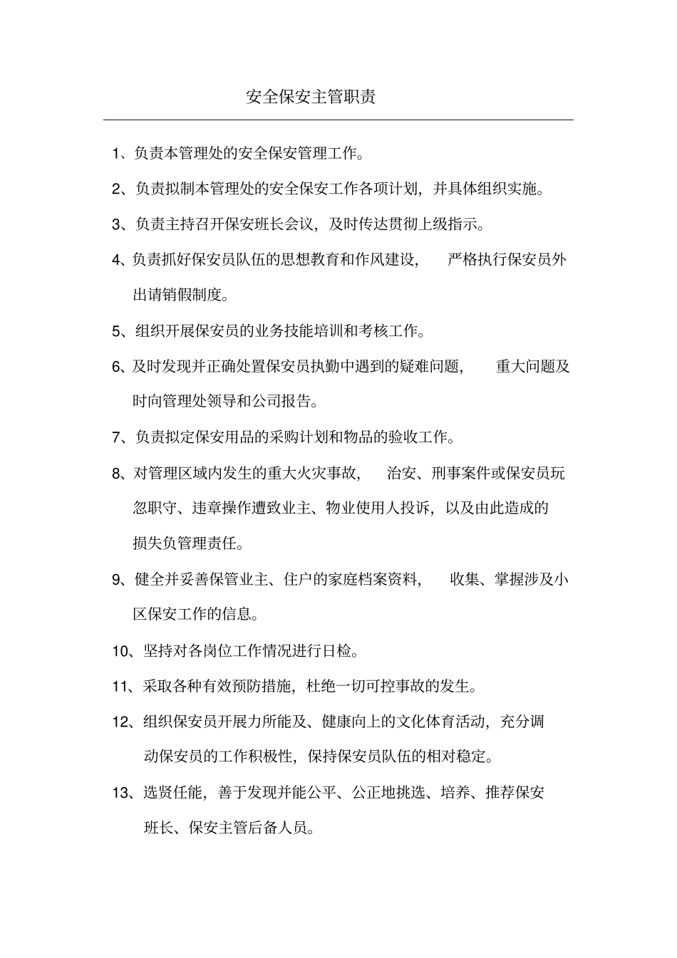 物业保安操作流程_第3页