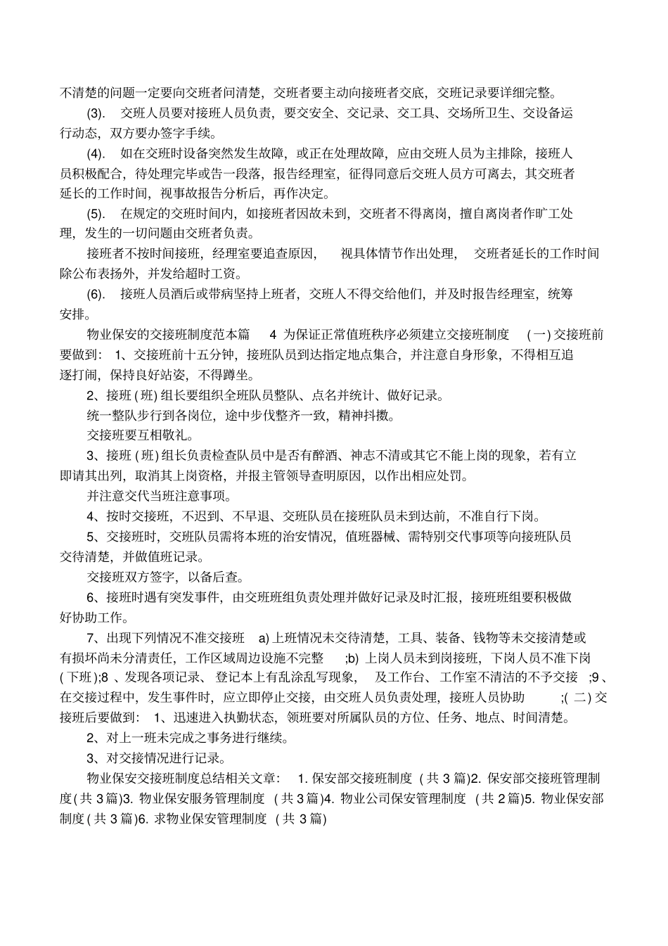 物业保安的交接班制度范本_第2页