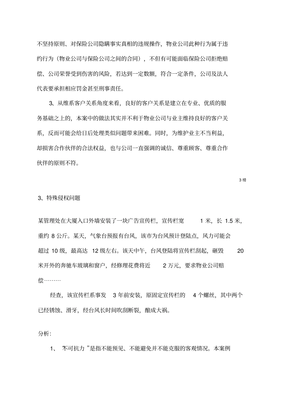物业事故案例分析_第2页
