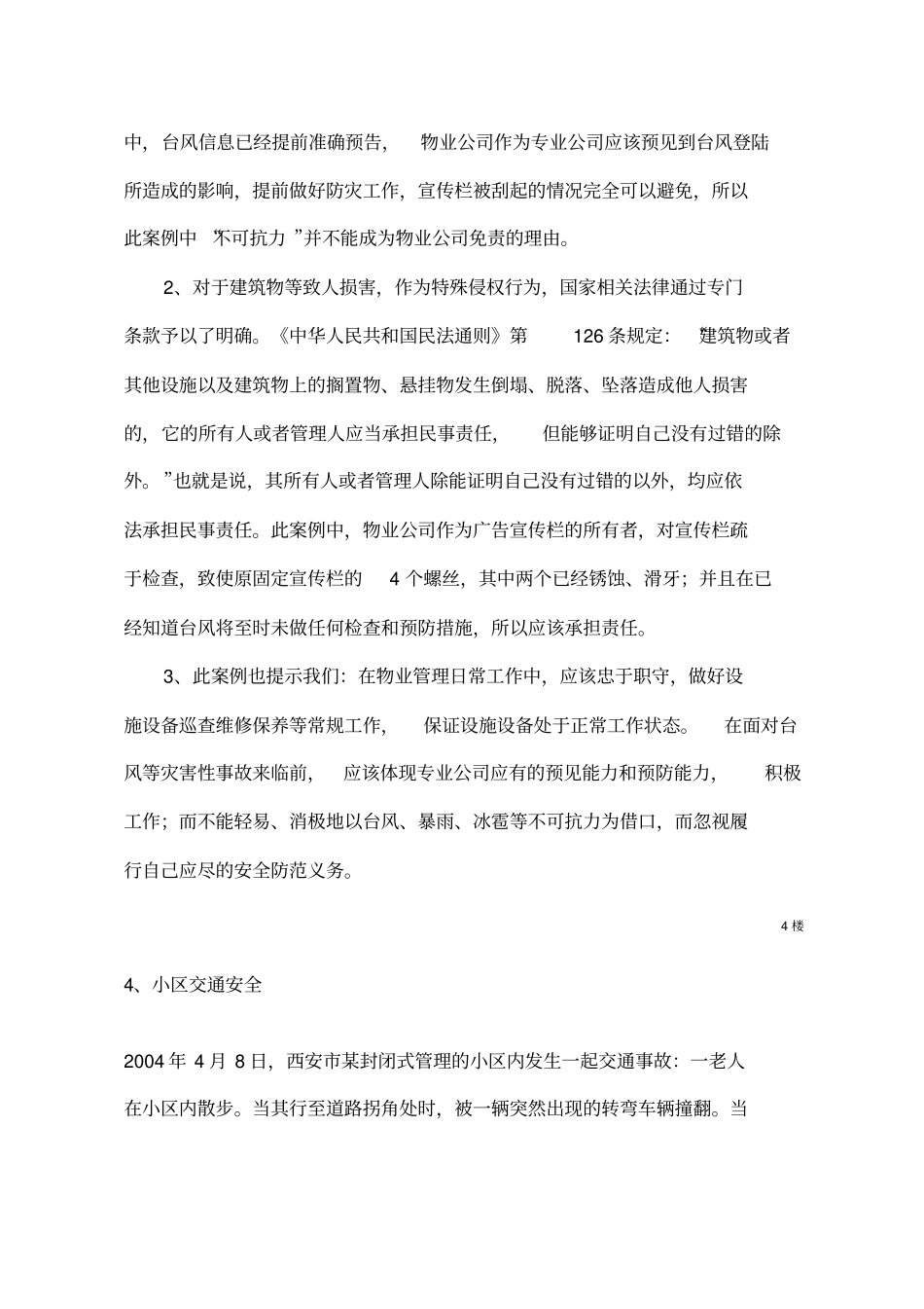 物业事故案例分析_第3页