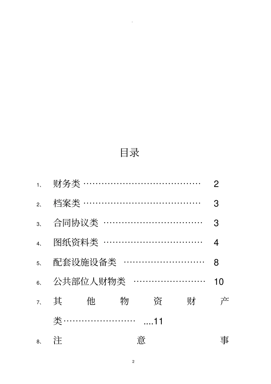 物业交接流程、表单和注意事项_第2页