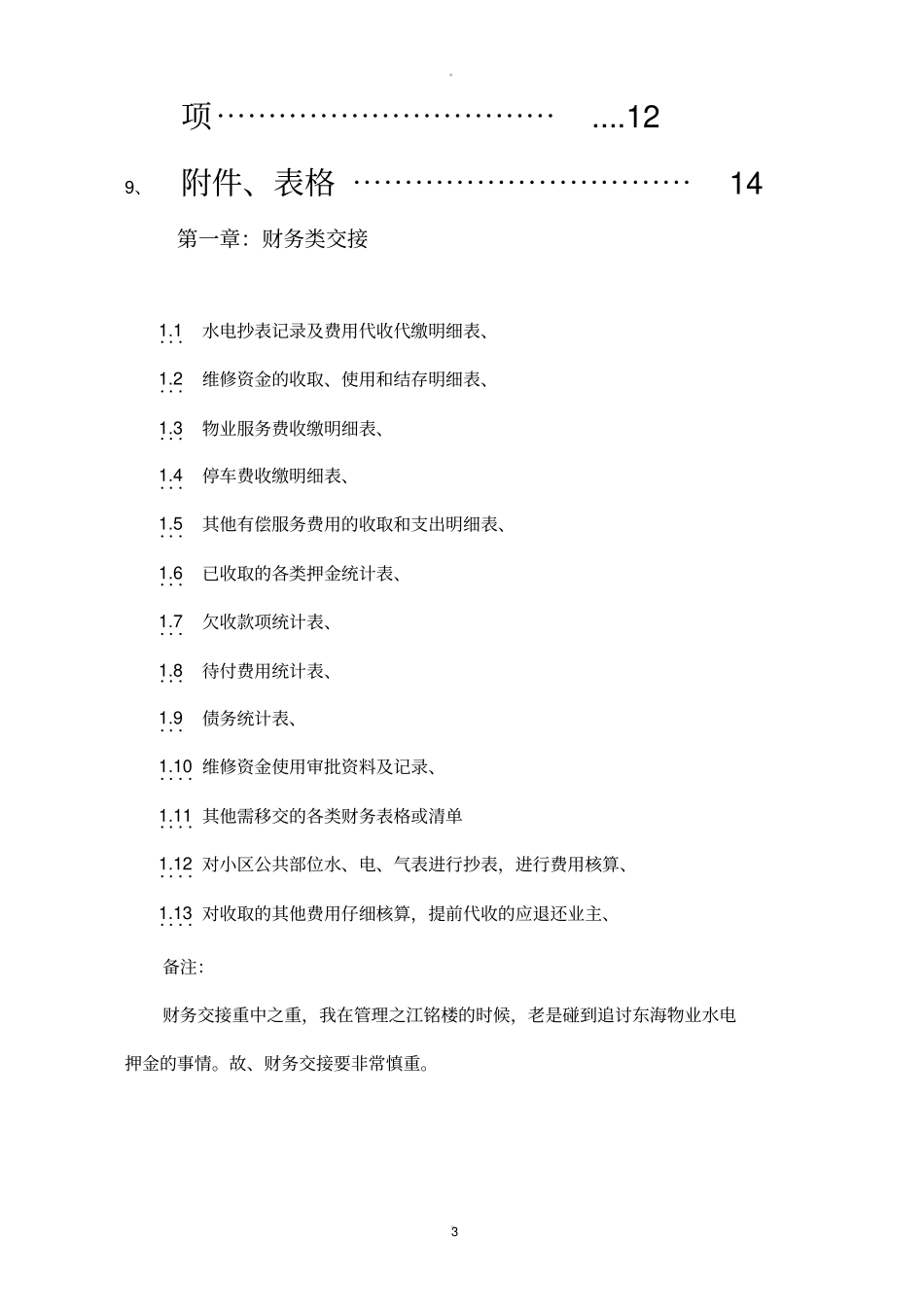 物业交接流程、表单和注意事项_第3页