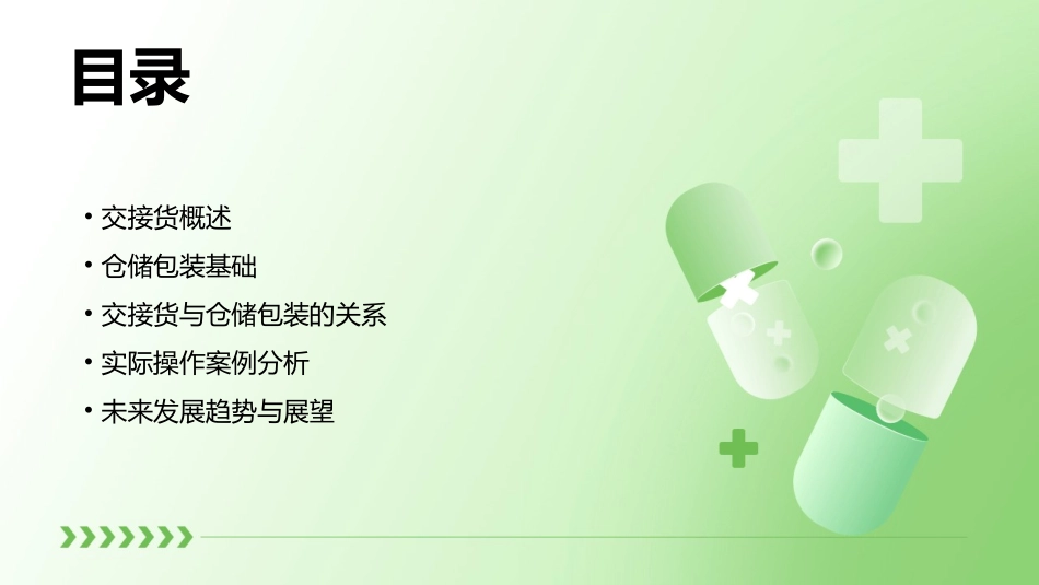 交接货与仓储包装课件_第2页