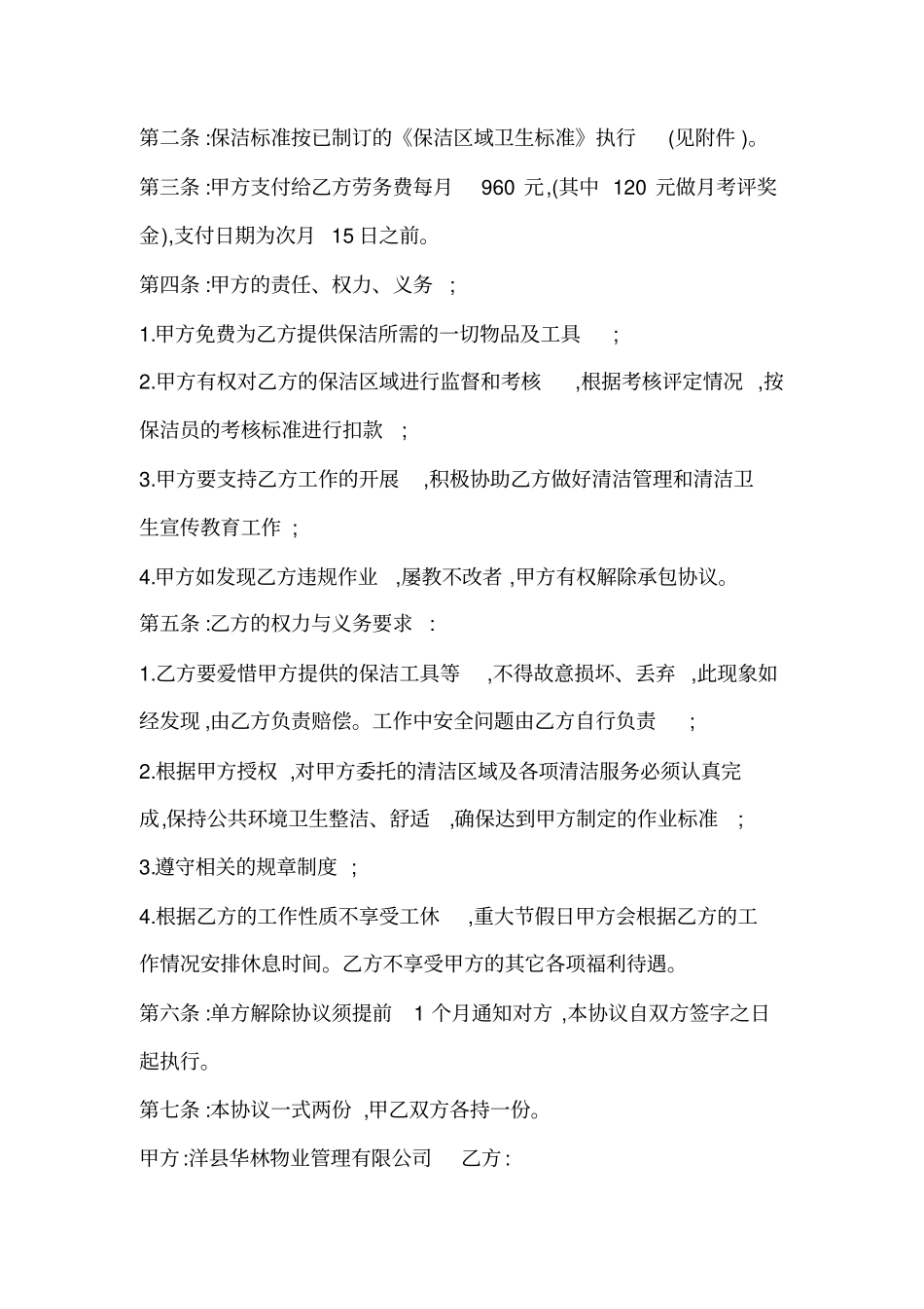 物业保洁劳务合同_第3页