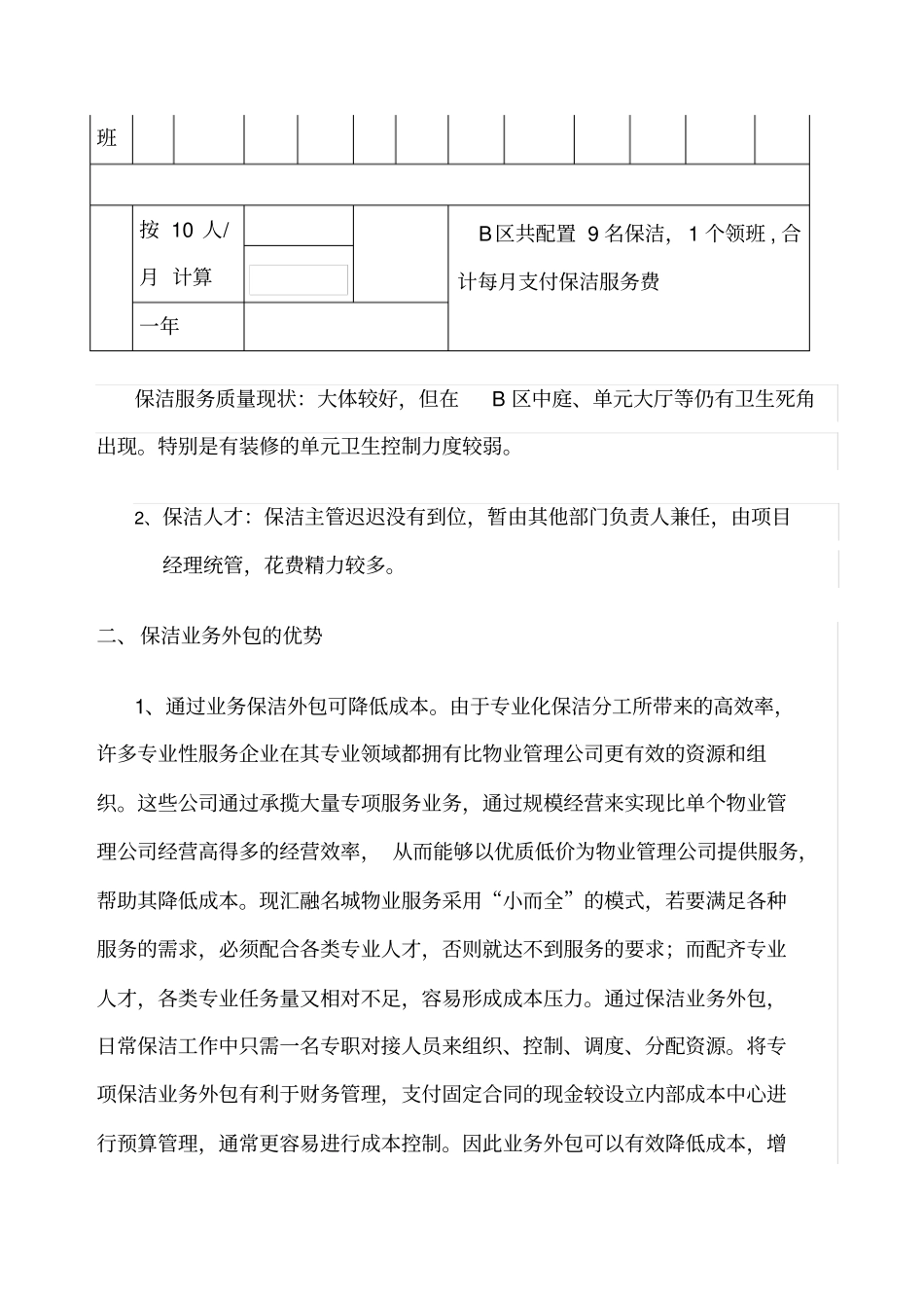 物业保洁外包的可行性报告_第2页