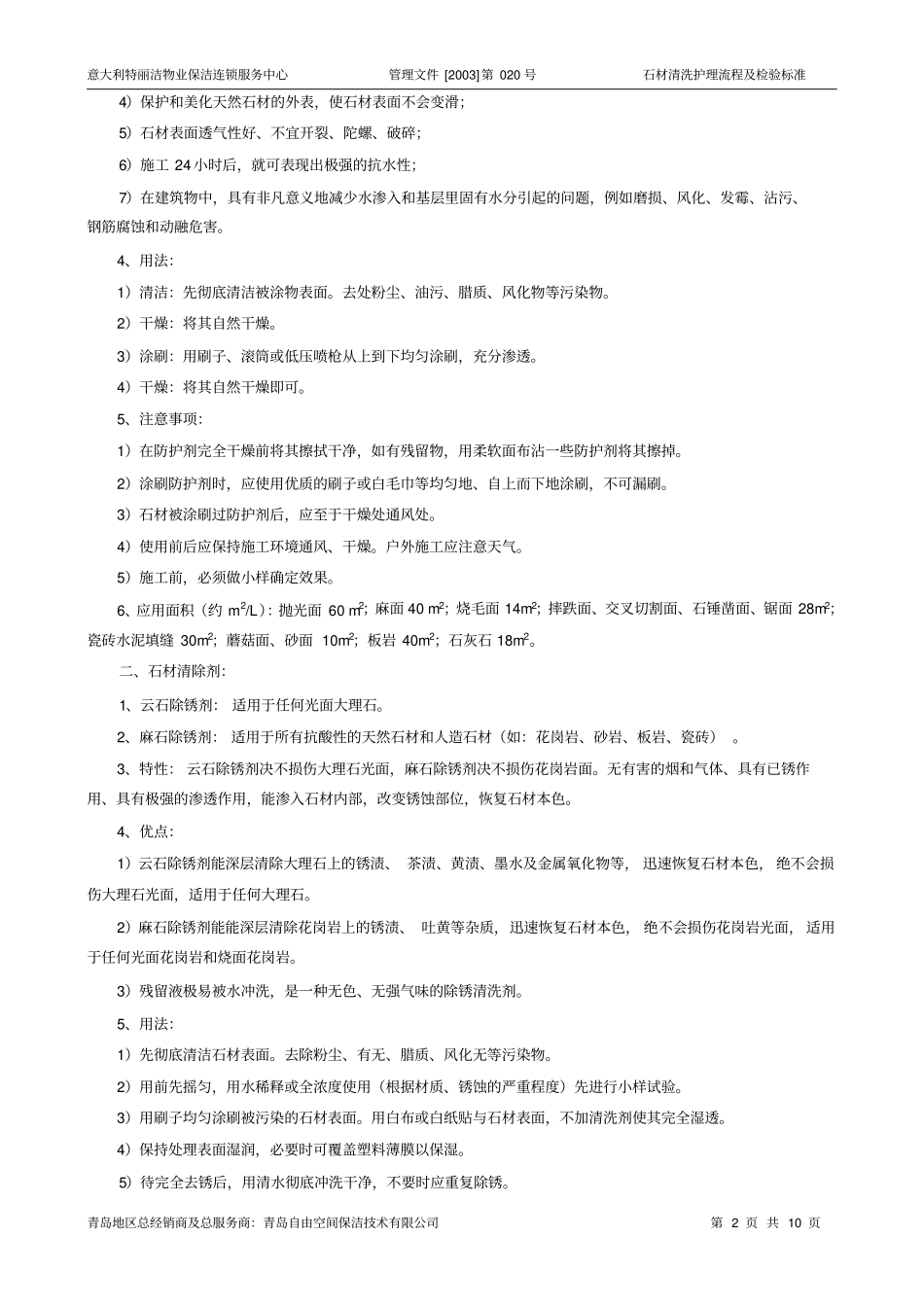 物业保洁之石材护理标准原创_第2页