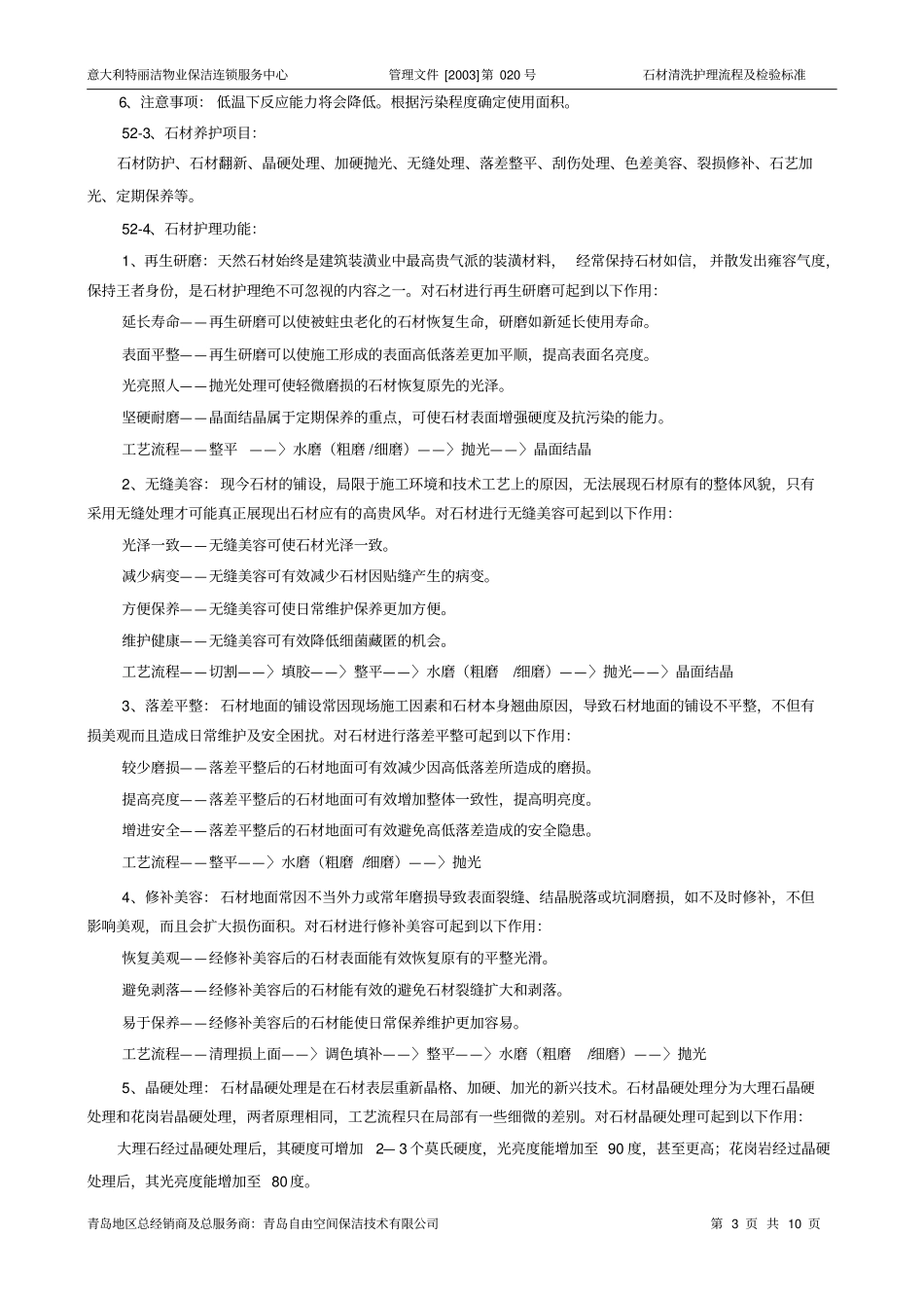 物业保洁之石材护理标准原创_第3页