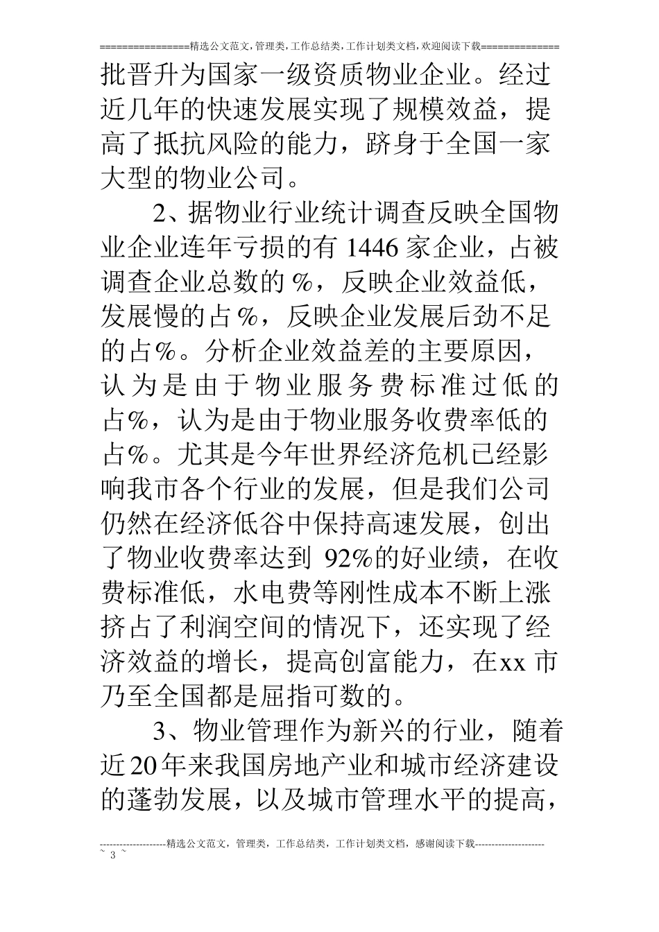 物业公司09年上半年经济运行情况总结_第3页