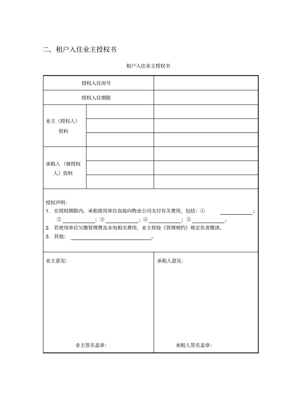 物业公司业主信息表_第2页