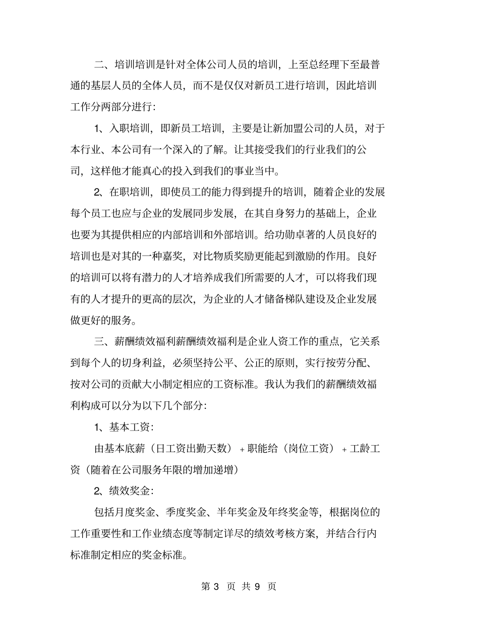 物业公司人力资源管理工作规划_第3页