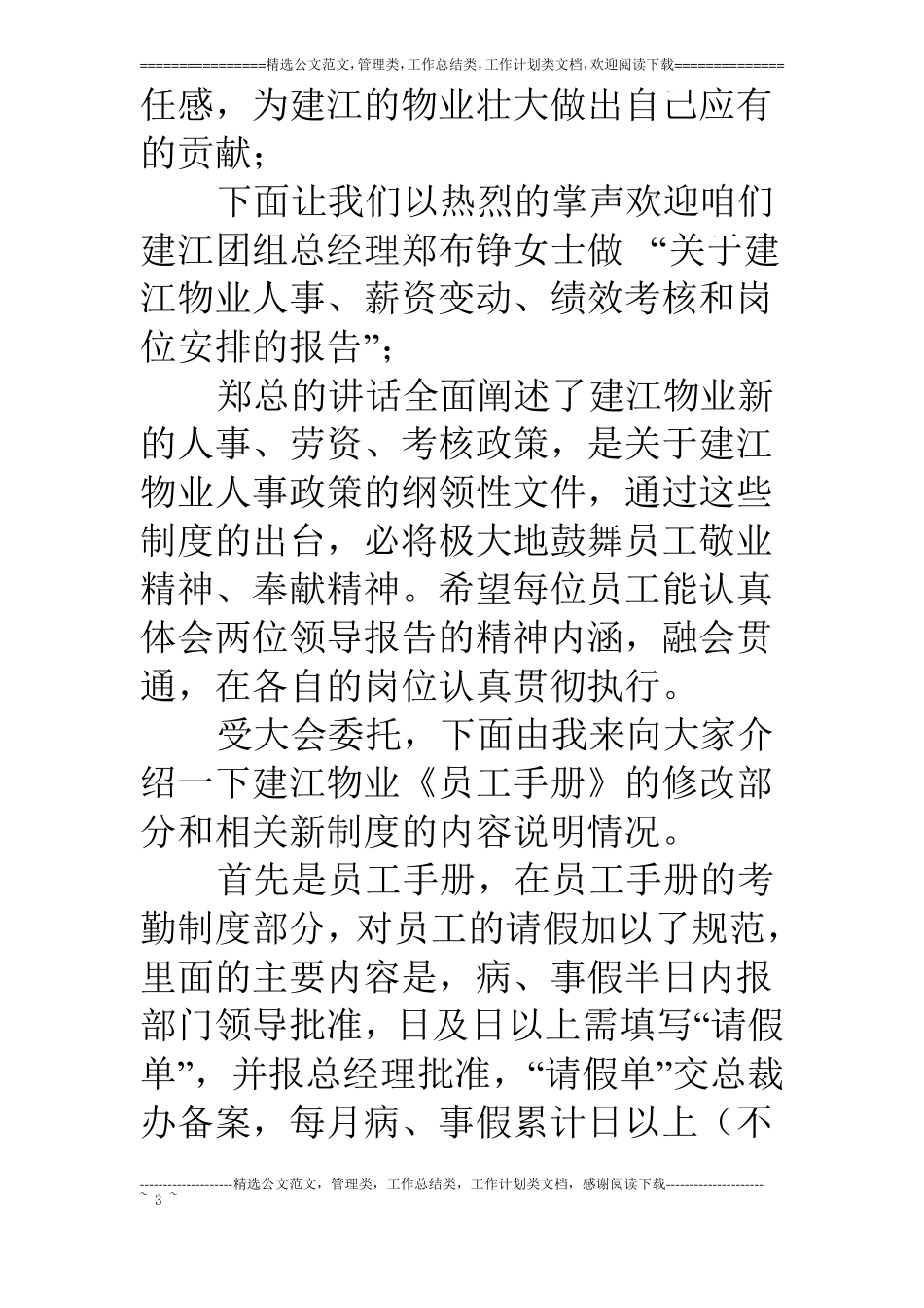 物业公司二○○四年年总结大会会议主持词_第3页